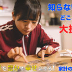 「知らないと大損する！お金の勉強会」【8月】家計のドクター協会　zoomセミナー情報