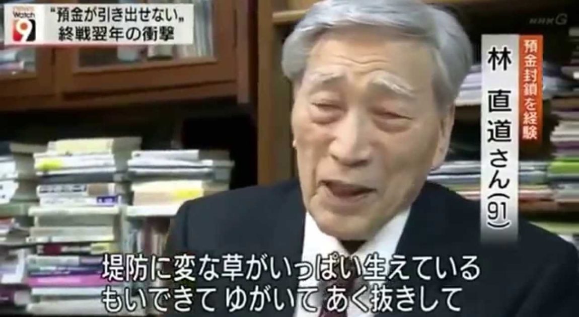 日本が破綻した時「預金閉鎖＆財産税」NHK番組の動画