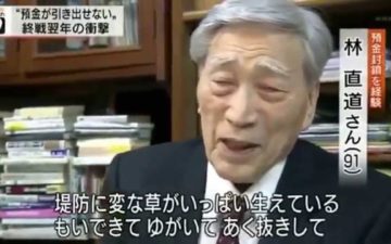 日本が破綻した時「預金閉鎖＆財産税」NHK番組の動画