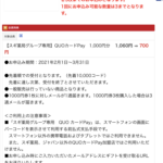 【お得情報】ズギ薬局30%off　ベネフィットステーション